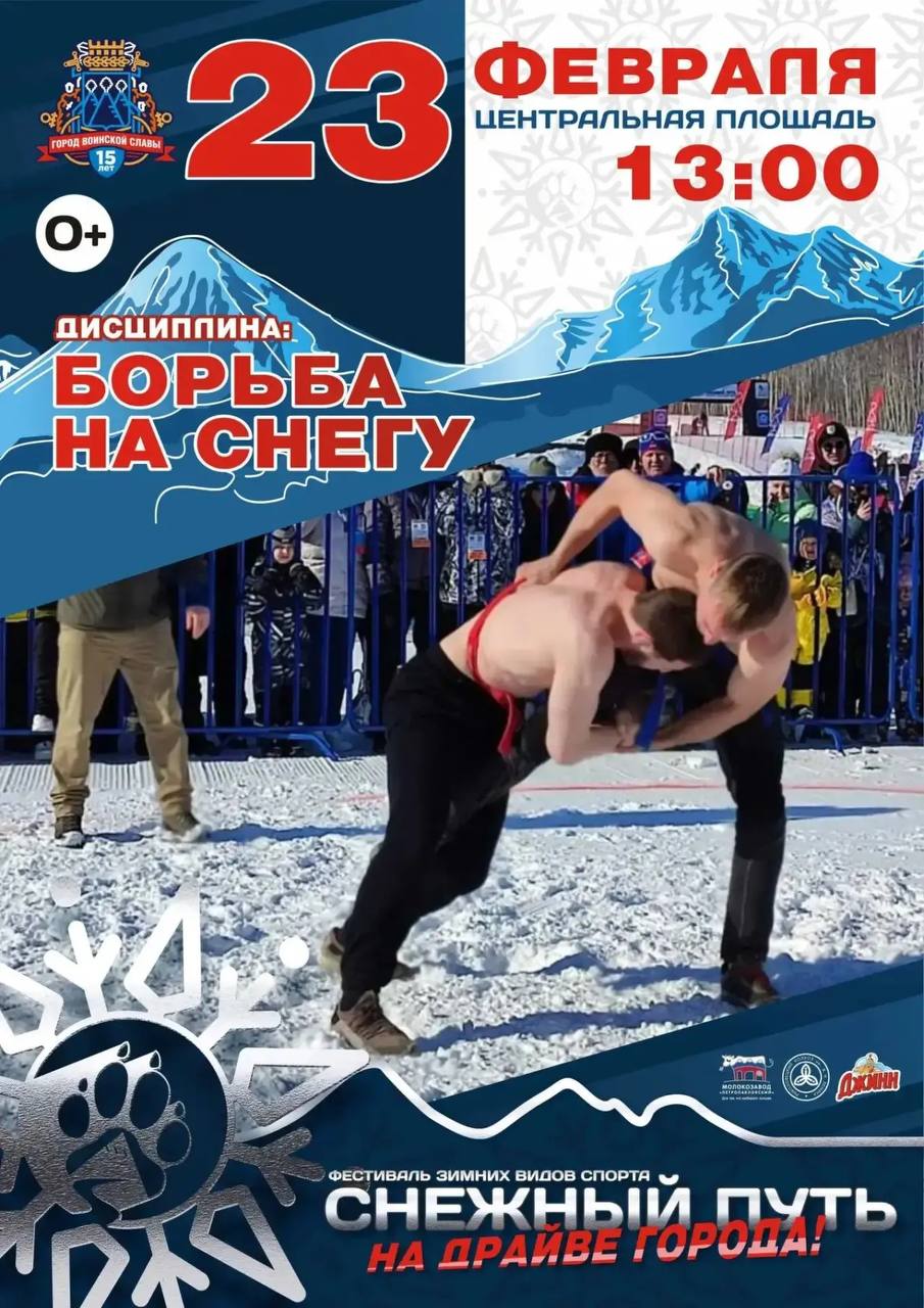 Состязания по борьбе на снегу состоятся на фестивале «Снежный путь»
