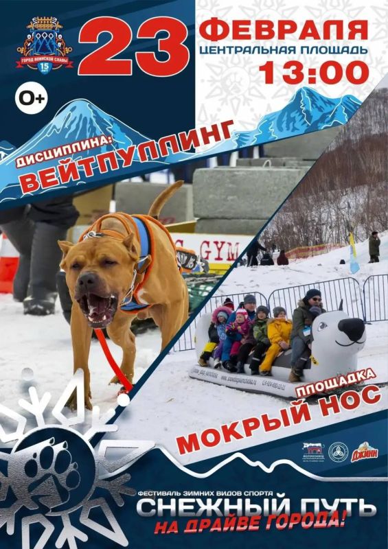 Вейтпуллинг в программе фестиваля «Снежный путь»