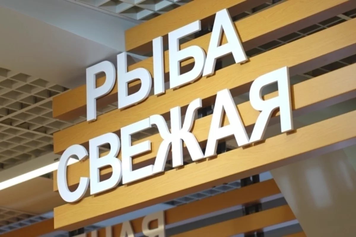 Рыбу по программе «Рыба Камчатская» будут доставлять в магазины еженедельно