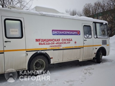 Камчатцам помогут выявить опасные заболевания