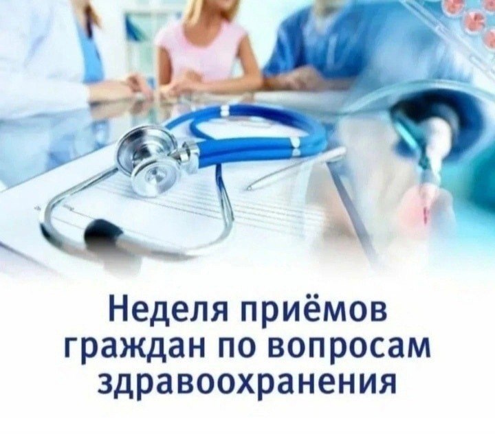 В рамках Всероссийской недели приёмов граждан по вопросам здравоохранения (с 2 по 5 марта 2026 года) жители Камчатского края смогут напрямую задать вопросы специалистам регионального Министерства здравоохранения