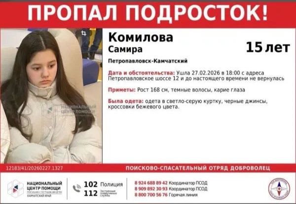 Пропал подросток. Комилова Самира, 15 лет