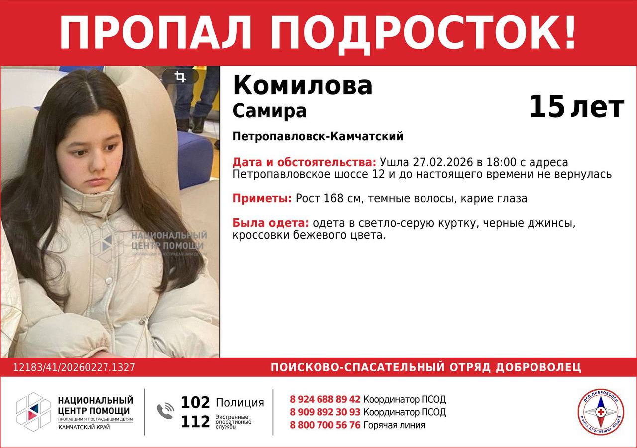 Пропал подросток. Комилова Самира , 15 лет
