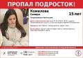 Пропал подросток. Комилова Самира , 15 лет