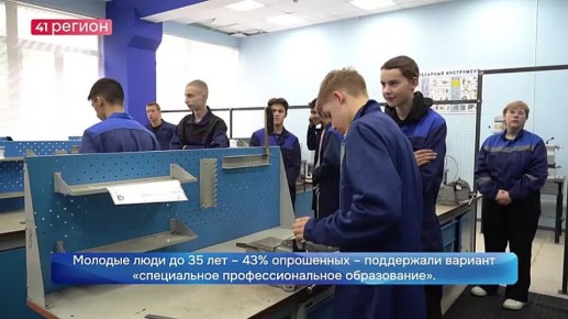 Среднее профессиональное образование следует переименовать – так считают 35% жителей Камчатки