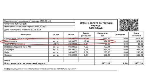 Почему в квитанциях ЖКХ появилась строка о вывозе снега: что нужно знать