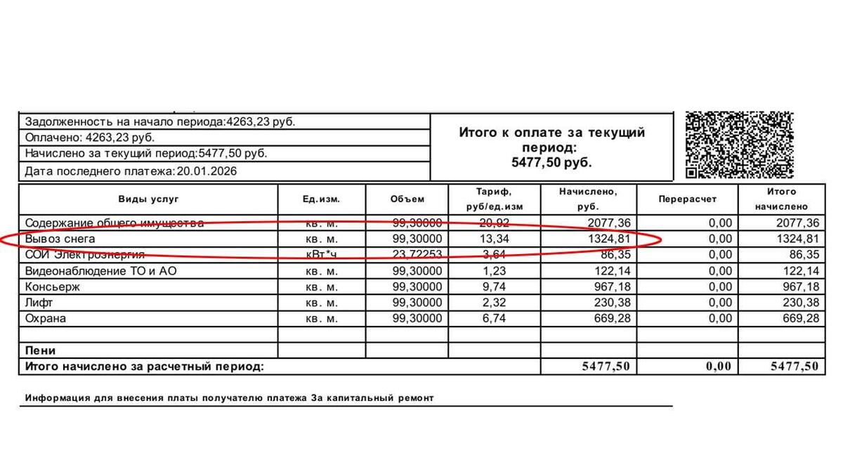 Почему в квитанциях ЖКХ появилась строка о вывозе снега: что нужно знать