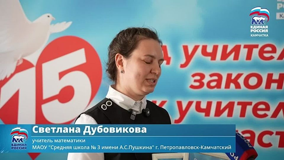 На Камчатке подвели итоги 15-го юбилейного конкурса учителей «Год учителя закончился, век учителя настал!»