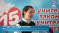 На Камчатке подвели итоги 15-го юбилейного конкурса учителей «Год учителя закончился, век учителя настал!»