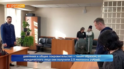 К восьми годам «строгого» приговорили бывшего инспектора Росрыболовства на Камчатке