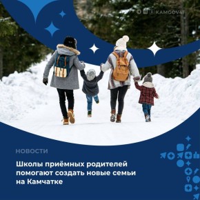 Школа приёмных родителей – это возможность для будущих родителей обрести уверенность в своих силах и создать условия для счастливого детства ребёнка, который так нуждается в семье