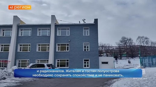 По всей России, в том числе на Камчатке, 4 марта пройдёт плановая масштабная проверка систем оповещения населения