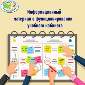 В 2017 году в соответствии с постановлением от 21 декабря 2017 года № 22/138 «О Положении об учебном кабинете Избирательной комиссии Камчатского края по обучению кадров избирательных комиссий и других участников...