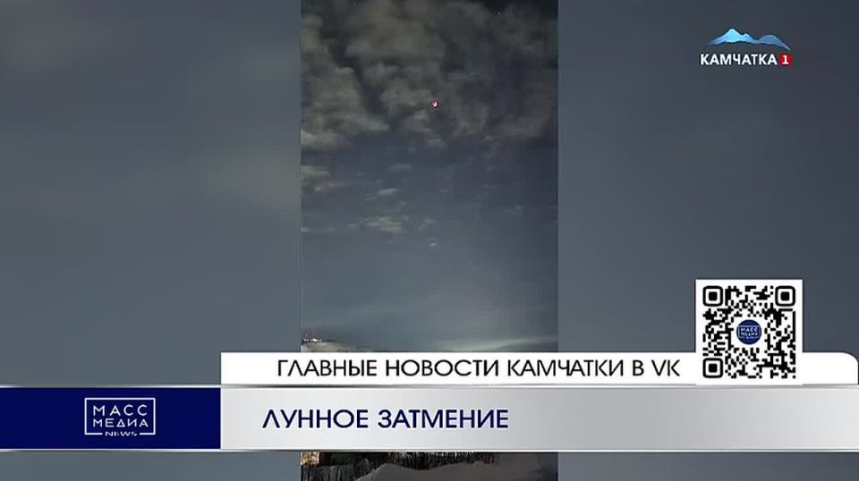Лунное затмние. В первых зрительных рядах настоящего космического шоу оказались камчатцы в минувший вторник