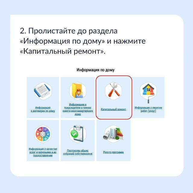 Когда в вашем доме будет капремонт? Узнайте онлайн! Когда в вашем доме будет капремонт? Узнайте онлайн!