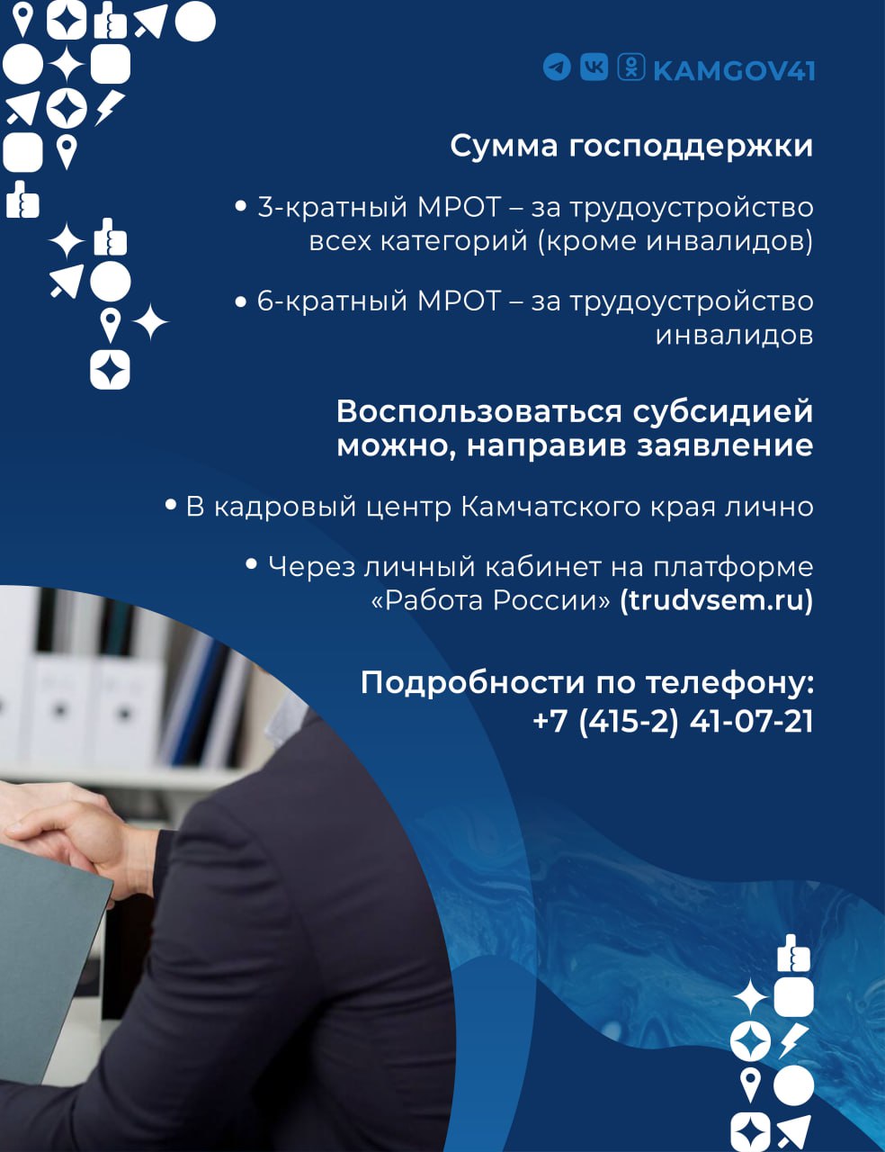До 6 МРОТ могут получить работодатели Камчатки за трудоустройство льготных категорий граждан До 6 МРОТ могут получить работодатели Камчатки за трудоустройство льготных категорий граждан
