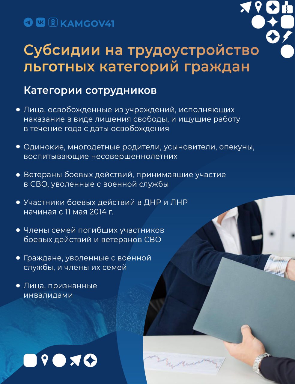 До 6 МРОТ могут получить работодатели Камчатки за трудоустройство льготных категорий граждан