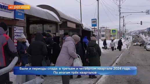 Доходы жителей Камчатки уже пять лет демонстрируют устойчивый рост