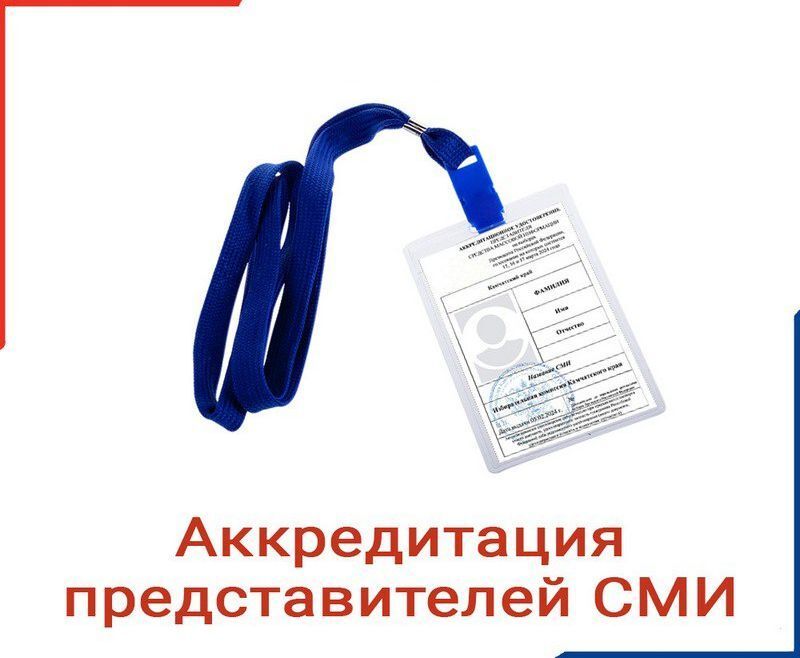 Избирательная комиссия продолжает принимать заявки на аккредитацию представителей СМИ для работы на выборах 5 апреля 2026 года