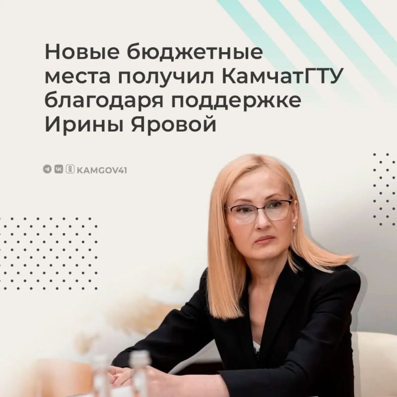 Вицеспикер Госдумы Ирина Яровая оказала содействие КамчатГТУ в решении ключевых вопросов развития вуза и поддержки студентов