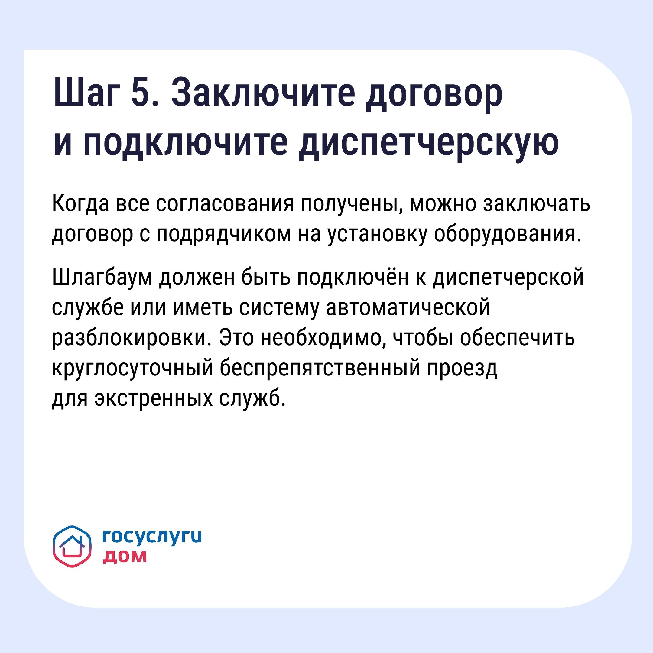 Если двор превратился в бесплатную парковку для посторонних, у собственников есть законный способ на это повлиять — установить шлагбаум или ограждение Если двор превратился в бесплатную парковку для посторонних, у собственников есть законный способ на это повлиять — установить шлагбаум или ограждение