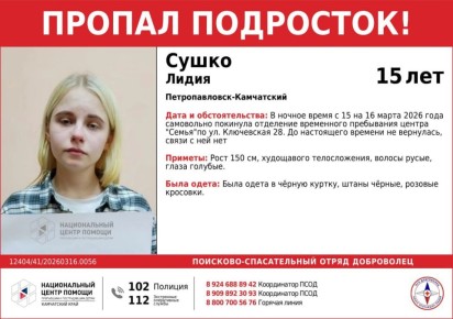 Пропал подросток. Ночью с 15 на 16 марта девочка-подросток самовольно покинула отделение временного пребывания Центра «Семья» по улице Ключевской, 28 и до настоящего времени не вернулась, связи с ней нет