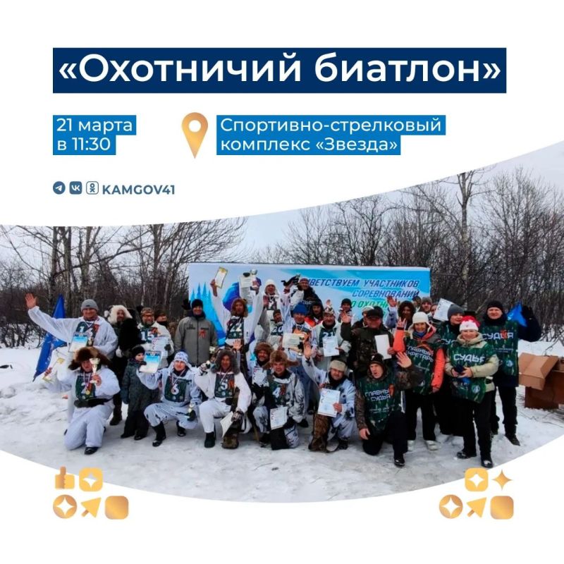 Жителям Камчатки предлагают принять участие в соревнованиях «Охотничий биатлон»
