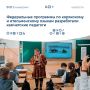40 новых федеральных программ по родным и государственным языкам народов страны разработаны в России
