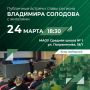 Встреча с Владимиром Солодовым в районе ул. Пограничная!