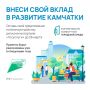 Менее недели остаётся до завершения приёма предложений по благоустройству в Камчатском крае