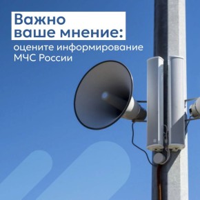 Оцените работу ресурсов МЧС России!