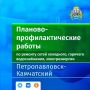 Информация. о планово-профилактических работах в сетях горячего и холодного водоснабжения, электроэнергии на 31.03.2026г., поступившая в оперативно-дежурную смену «Единая дежурно-диспетчерская служба»