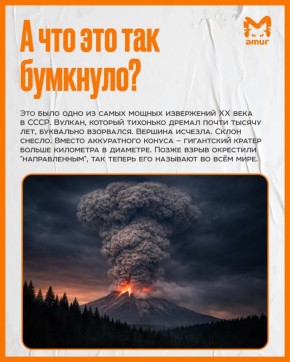 Катастрофическое извержение вулкана на Камчатке, которое вошло в мировую историю