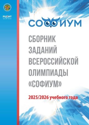 Софиум-2026: время готовиться