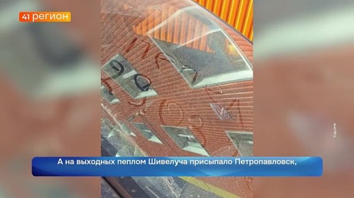 Вулкан Кизимен устроил парогазовый салют в честь Дня вулканолога, 30 марта