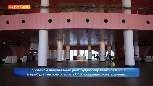 Рейсы в Благовещенск возвращаются: в летнем сезоне авиакомпания «ИрАэро» вновь соединит Камчатку со столицей Приамурья