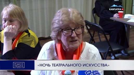 «НОЧЬ ТЕАТРАЛЬНОГО ИСКУССТВА»
