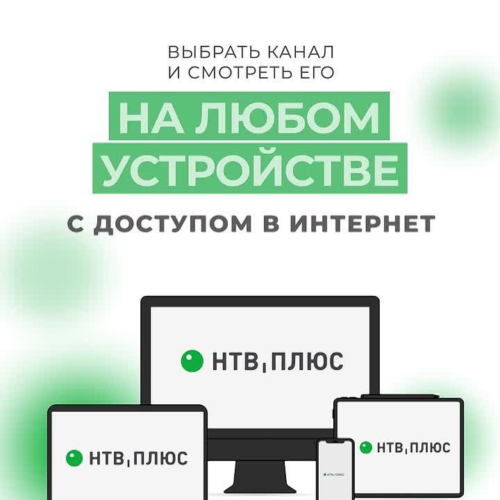 Оператор спутникового и цифрового телевидения «НТВ-Плюс» изменил формат вещания