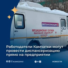 К корпоративной программе укрепления здоровья на рабочих местах предлагают присоединиться камчатских работодателей