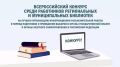 Конкурс среди работников библиотек – 2026