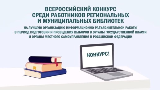Конкурс среди работников библиотек – 2026