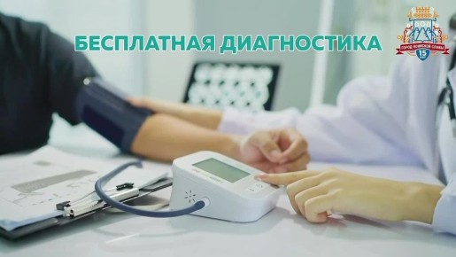 Позаботьтесь о себе!. Найдите время для диспансеризации