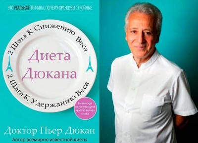 Диета Дюкана: инновационный подход к снижению веса с акцентом на белки
