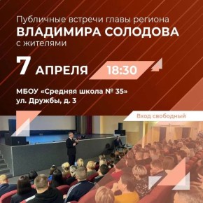 Глава региона Владимир Солодов продолжает регулярные открытые встречи с жителями Камчатки