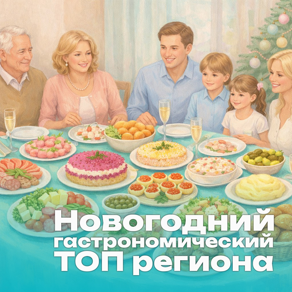 Топ-референсы праздничных блюд: что выбирают тульские гурманы