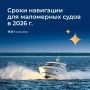 Водные объекты для навигации маломерных судов начнут открываться на Камчатке 12 апреля