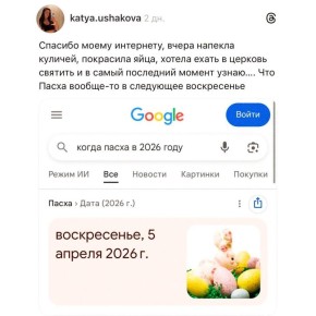 Россияне перепутали дату Пасхи из-за VPN