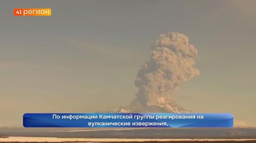 Пепловый выброс на высоту до 10 километров над уровнем моря зафиксировали 7 апреля на камчатском вулкане Шивелуч