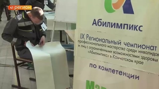 Участники специальной военной операции с Камчатки присоединились к региональному чемпионату «Абилимпикс-2026»