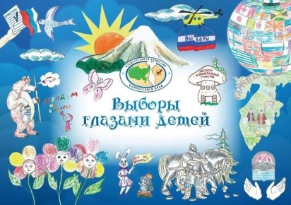 Продолжается прием работ на краевой конкурс детского рисунка «Выборы глазами детей»